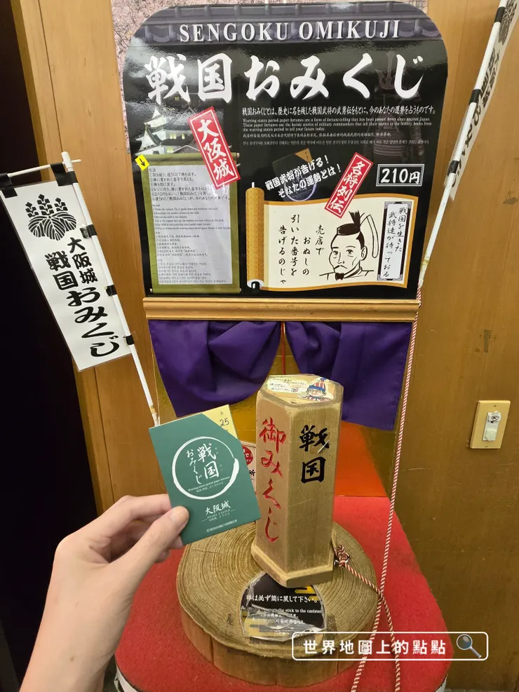 大阪城天守閣戰國武士籤