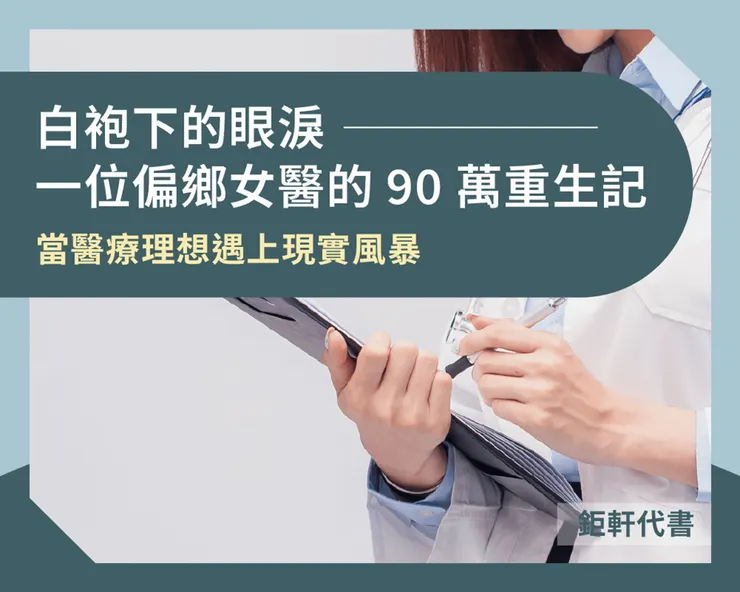 這堂課教會我，要先保護好自己，才能永遠當別人的避風港。