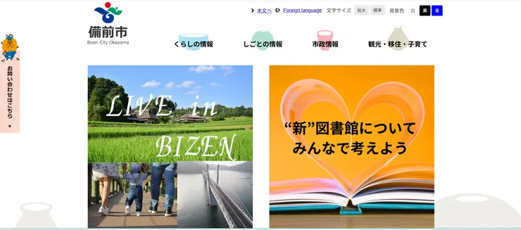 圖片來源：備前市官網