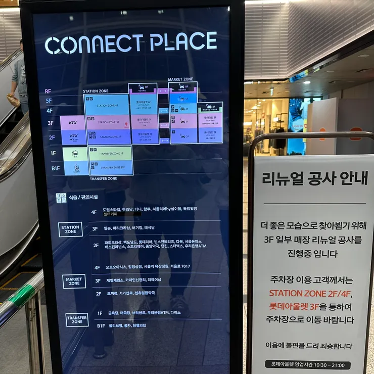 首爾站 Connect Place 各樓層