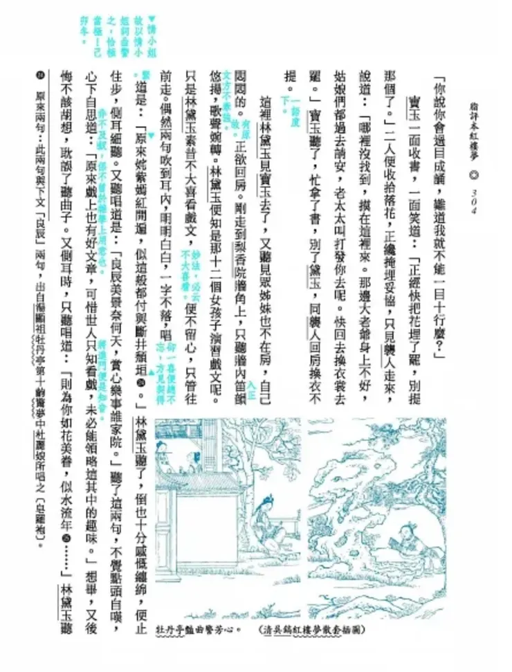 《脂評本紅樓夢》內頁／圖片截取自博客來