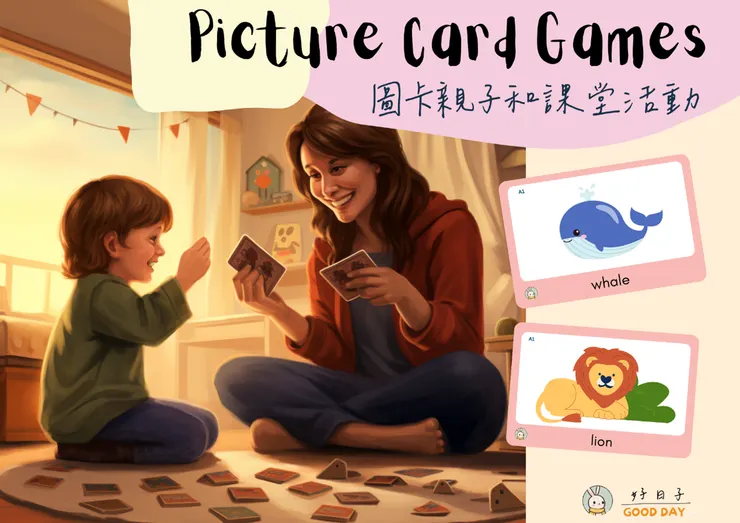 英文圖卡活動