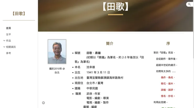 田歌的個人網站