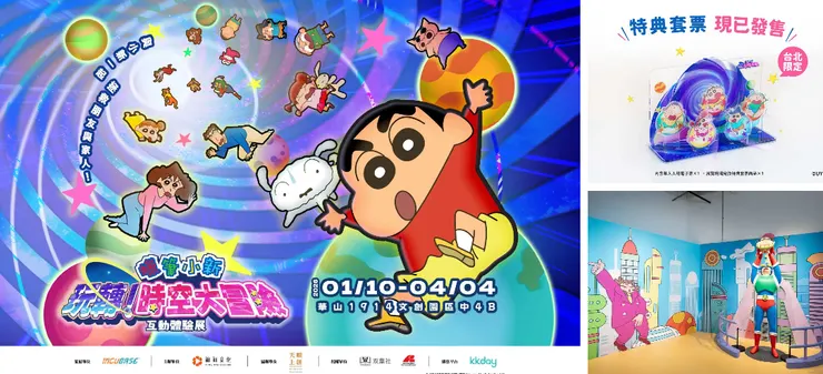 蠟筆小新 source:KKday