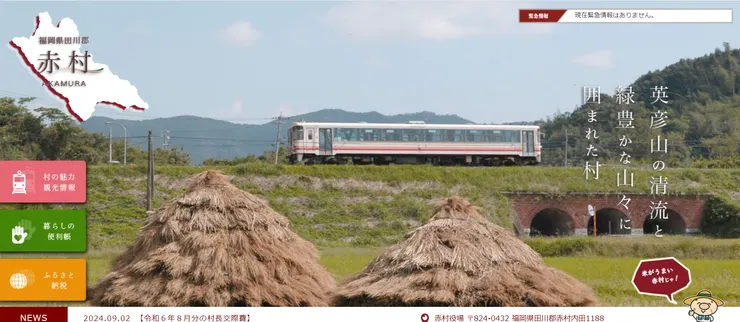 圖片來源：赤村官網