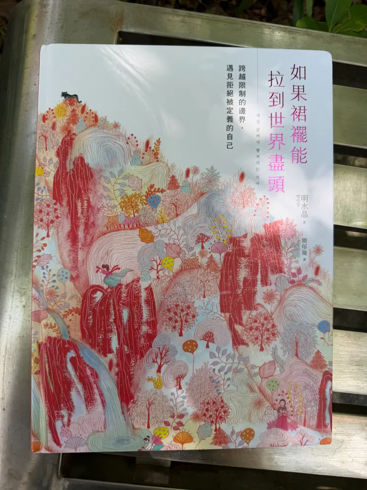「拒絕被定義的自己」我為這句話，買了這個繪本；然後兒子說：「看不懂這書寫的啥意思」