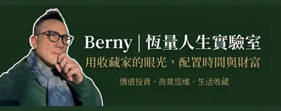Berny的沙龍
