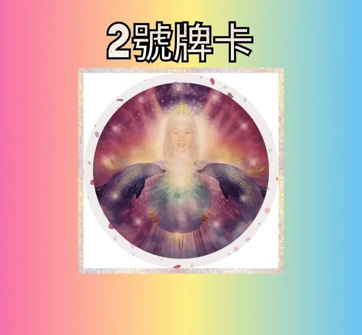 2號牌卡