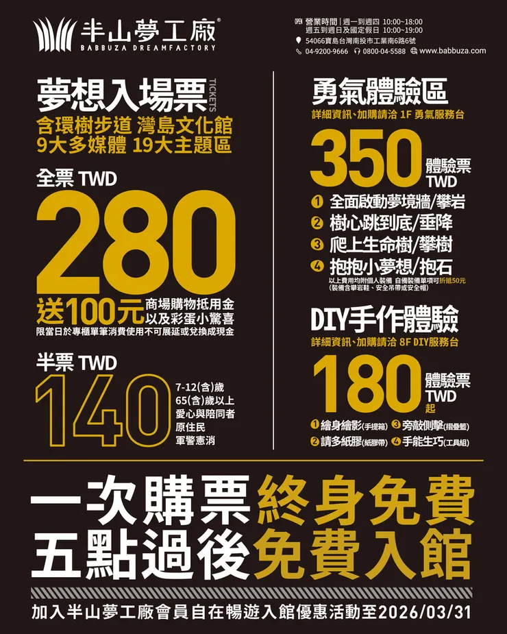 售票資訊（參觀前的首要資訊）