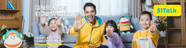 51 talk 英語線上學習平台