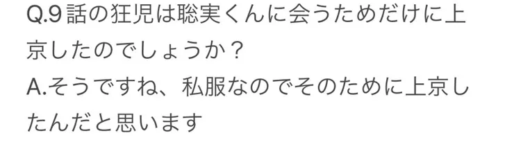 【簽名會問答】Q:第9話中的狂兒是只為了見聰實才專程去東京的嗎? A:是的呢,因為他穿的是私服,我想他確實是為了這個目的才去東京的。