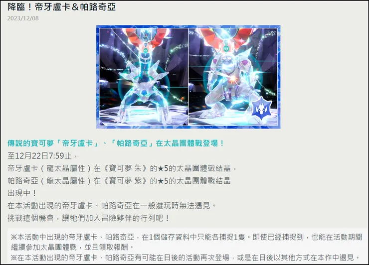 帝牙盧卡 帕路奇亞 五星太晶團體戰
