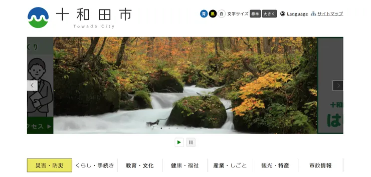 圖片來源：十和田市官網