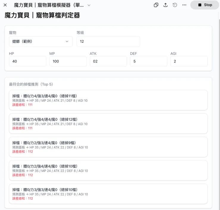 圖一:魔力寶貝寵物算檔模擬器