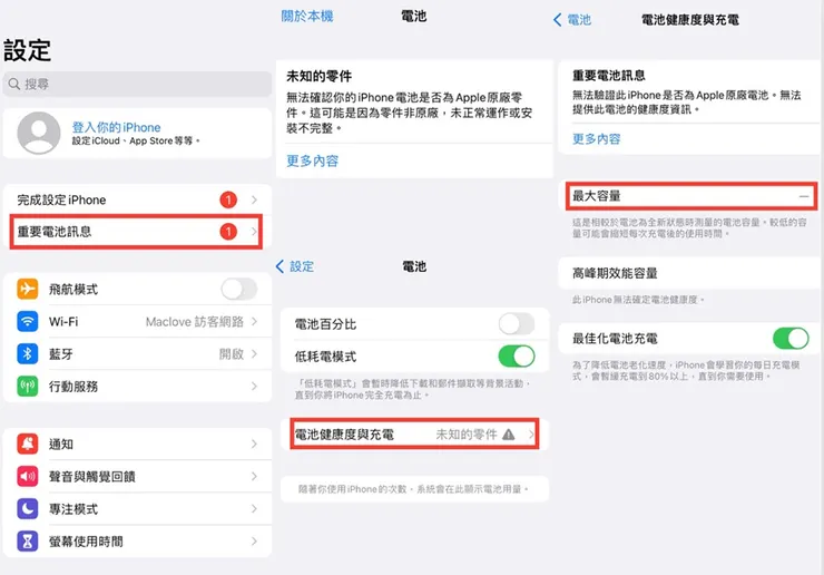 電池健康度(二)
