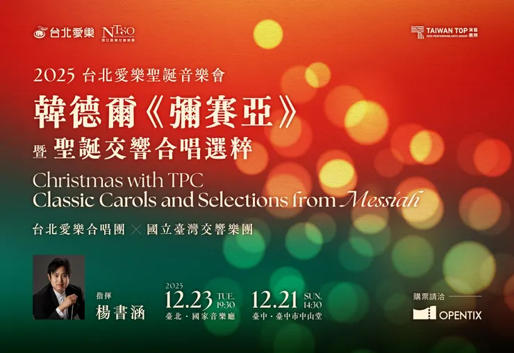 這場音樂會的主視覺。