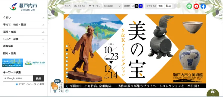 圖片來源：瀨戶內市官網