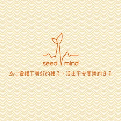 種子心靈事業有限公司臉書粉專