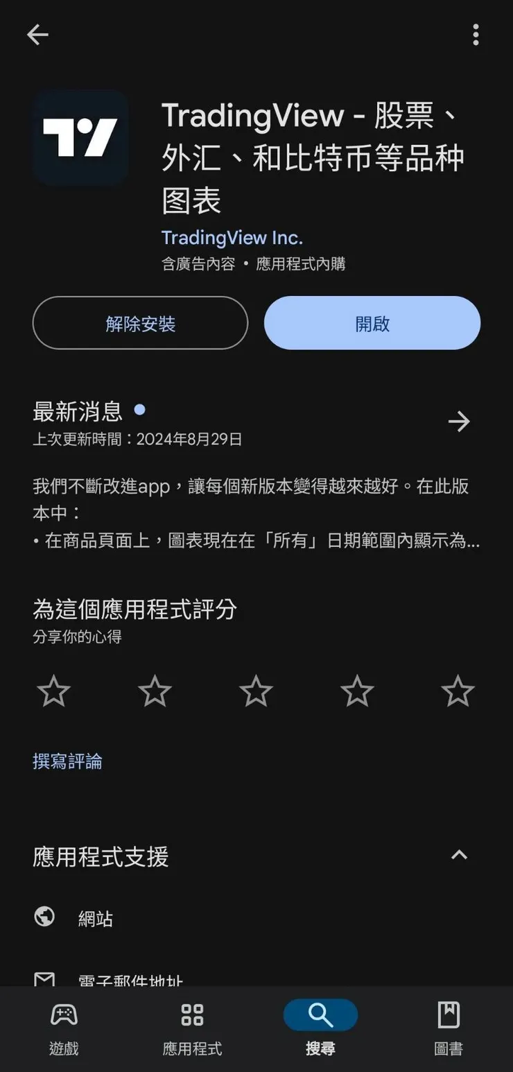 手機商店搜尋下載