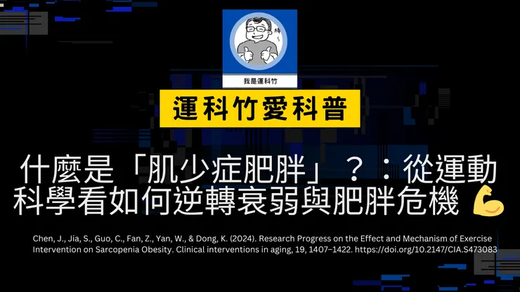 我是運科竹愛科普頻道