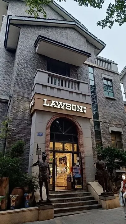 最美lawson入口外觀