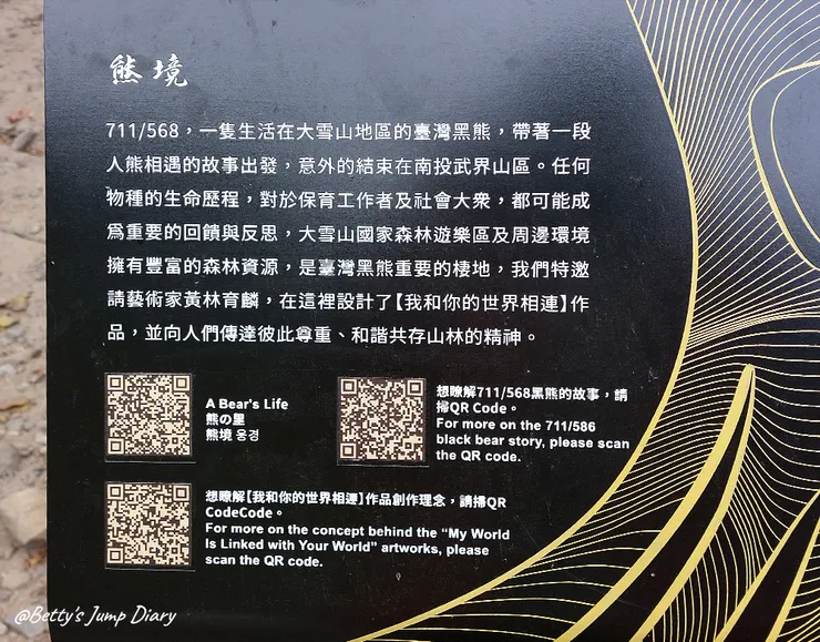 ▲台中「大雪山國家森林遊樂區」/圖片來源：Betty's Jump Diary