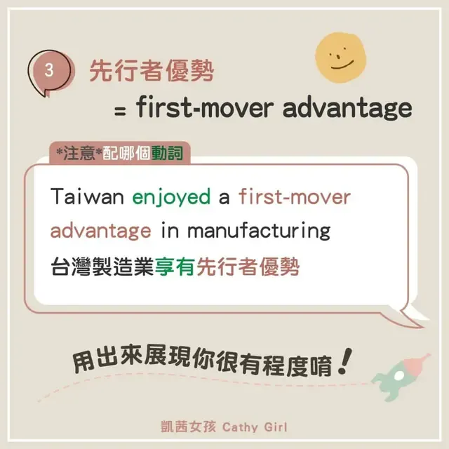 先行者優勢 first-mover advantage