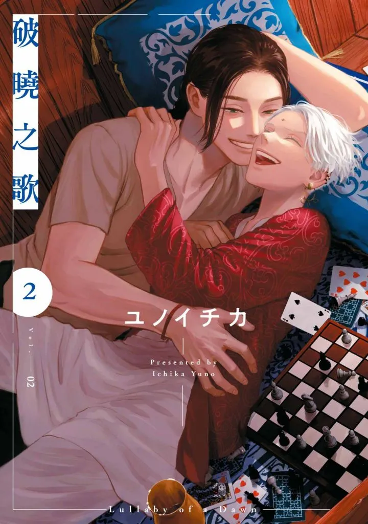 《破曉之歌》單行本2卷封面