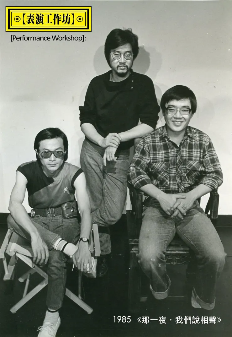 1985，那一夜我們說相聲