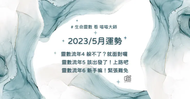 靈數流年4、流年5、流年6的月運提示