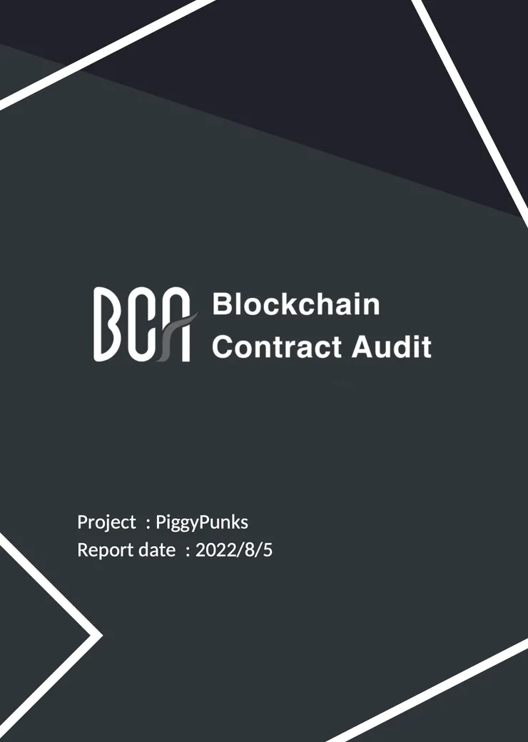 智能合約審計報告書