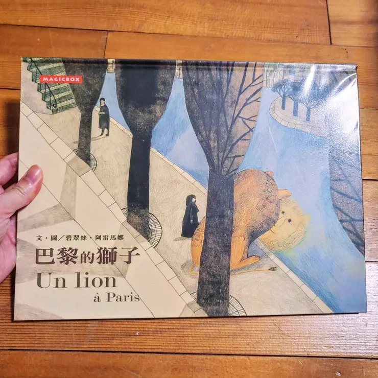 《巴黎的獅子》