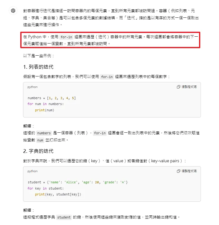 容器與迭代的GPT描述說明
