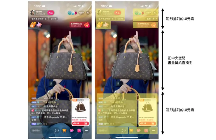 UI元素設計整齊的抖音直播電商