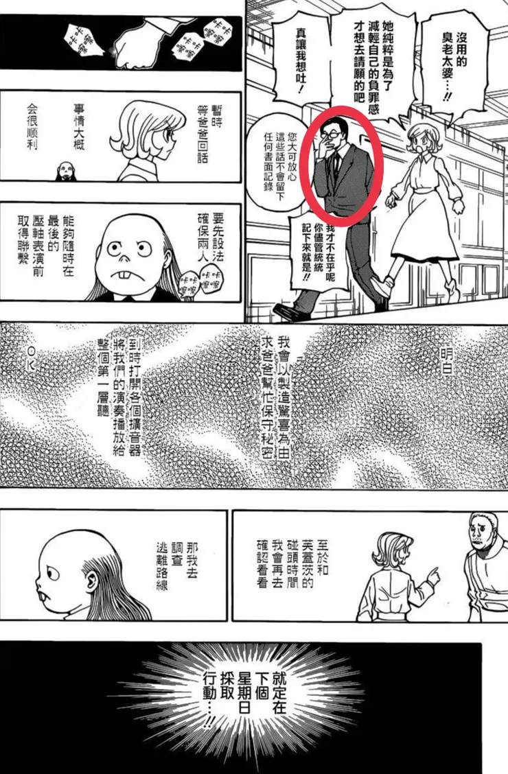 花鳥"就在凱札面前"用高頻率與旋律對話，合理懷疑，凱札因此知道了逃船計畫。