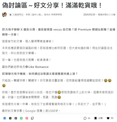 聊聊方格子賺錢2