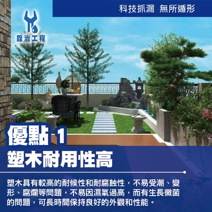 銓治工程 什麼是塑木材質？優點大揭密‼