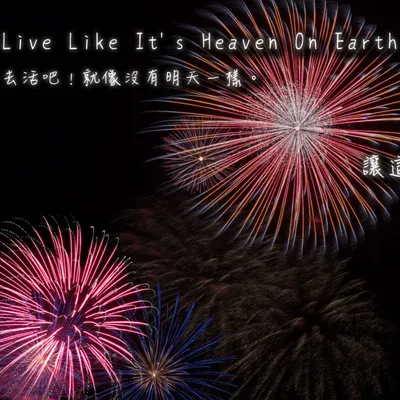 倉庫小編的用心趣活－ＦＢ