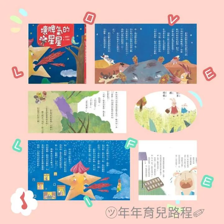 賴曉珍-壞脾氣的星星