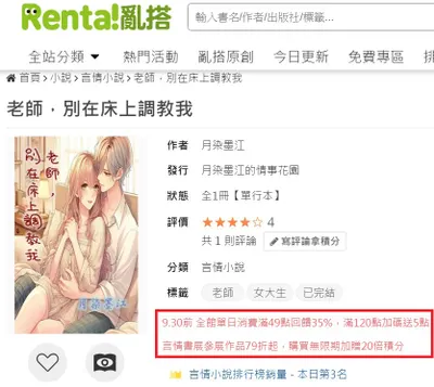 【好康】染染在亂搭言情小說特展……