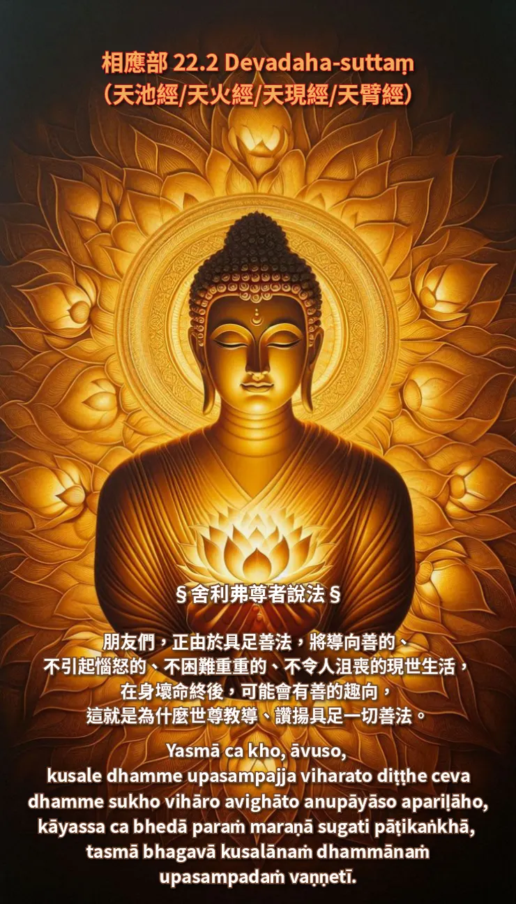 舍利弗尊者說法