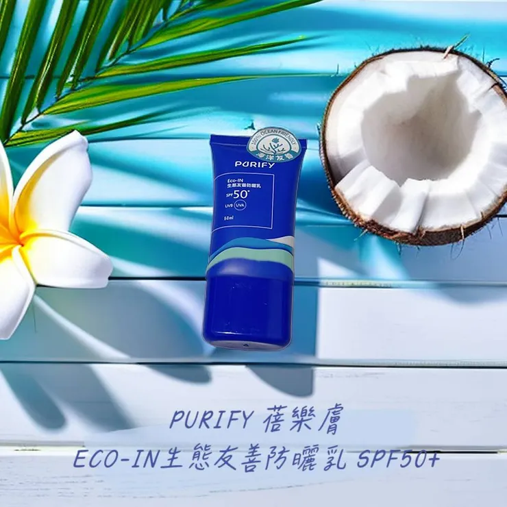 PURIFY蓓樂膚 Eco-IN生態友善防曬乳