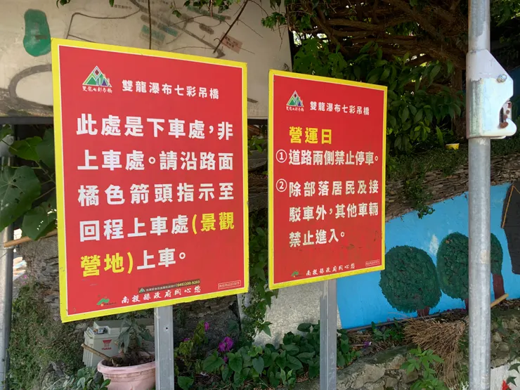 千萬不要傻傻在這邊等回程的接駁車，司機可是到這邊放人下車之後就回頭了