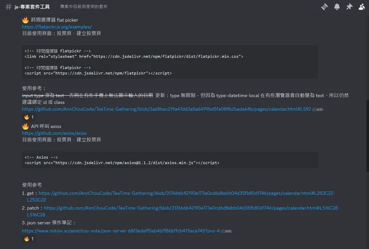 我分享給組員的套件筆記
