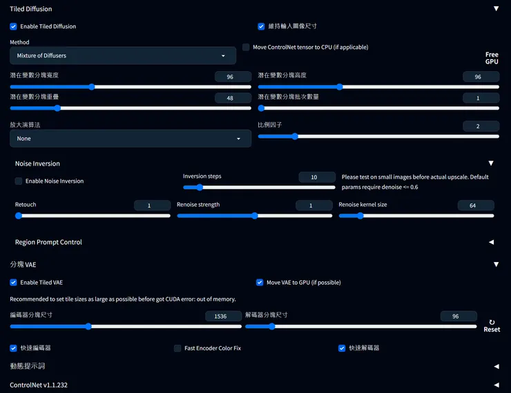 Tiled diffusion參數