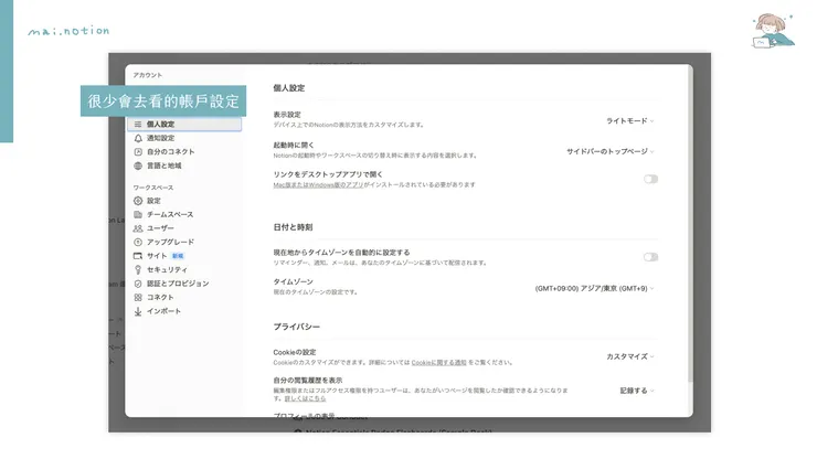 很容易忽略準備的基礎設定