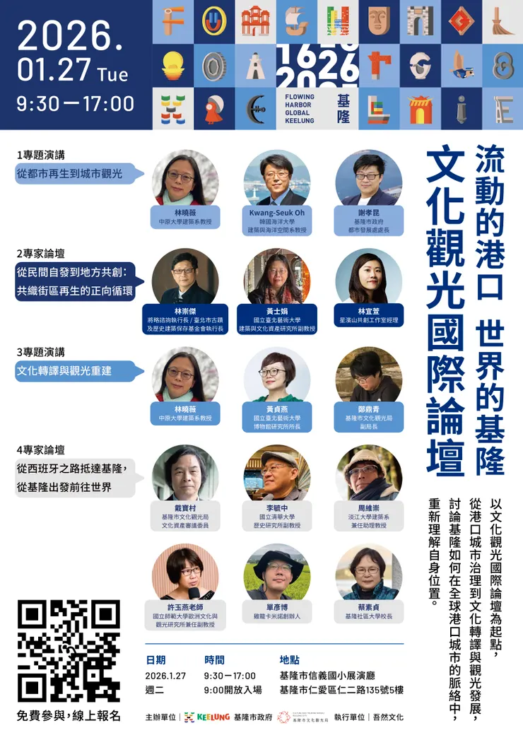 圖：基隆市文化觀光局