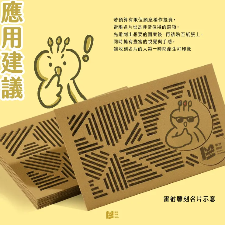 由於不同材質需要的雷射參數也不同，因此請事先和麥思確認是否能製作喔！