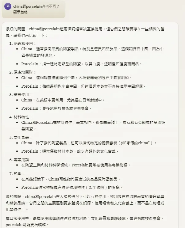 china跟porcelain有何不同？原來同義，難怪有易碎的玻璃心，自古其來有自，師出有名，優良的傳統