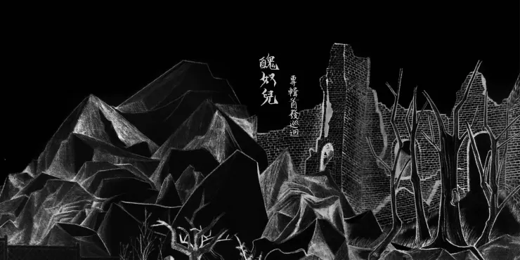 Credit: 草東沒有派對